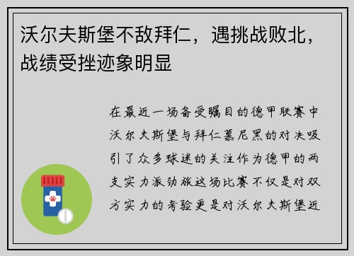 沃尔夫斯堡不敌拜仁，遇挑战败北，战绩受挫迹象明显