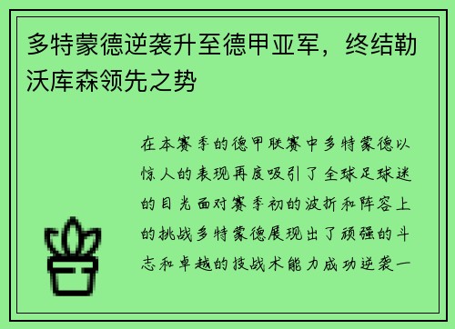 多特蒙德逆袭升至德甲亚军，终结勒沃库森领先之势