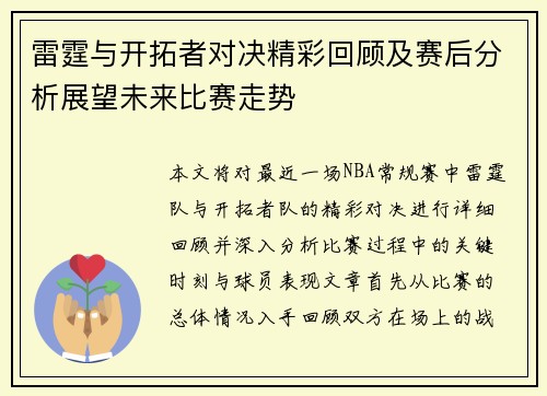 雷霆与开拓者对决精彩回顾及赛后分析展望未来比赛走势