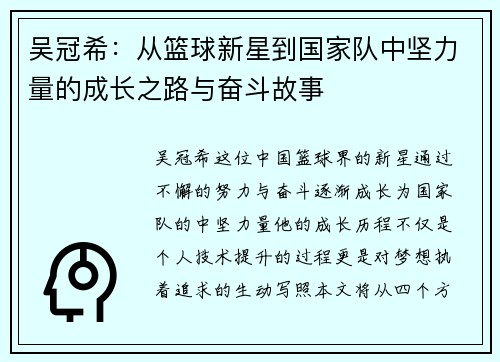 吴冠希：从篮球新星到国家队中坚力量的成长之路与奋斗故事